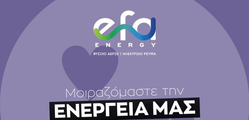 Η EFA ENERGY επίσημος υποστηρικτής του Ελληνικού Ερυθρού Σταυρού