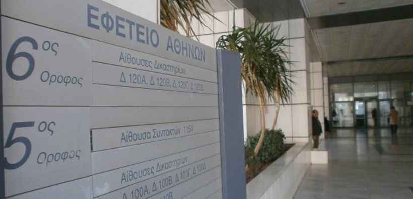 Βραχυκύκλωμα προκάλεσε την πυρκαγιά στο Εφετείο