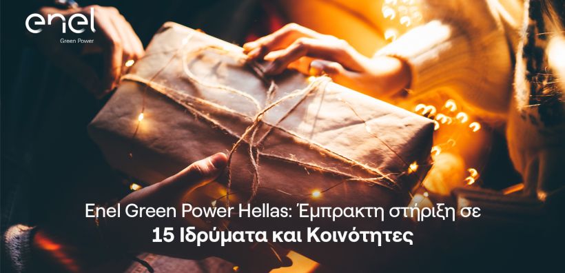 H Enel Green Power Hellas στηρίζει 15 Ιδρύματα και Κοινότητες ανά την Ελλάδα