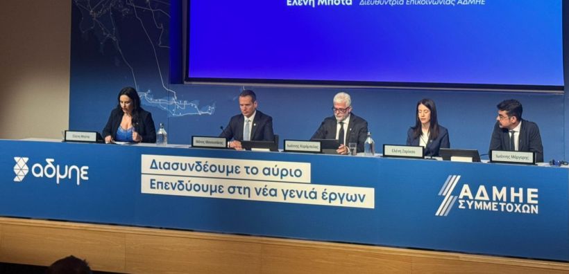  Μανουσάκης: Με υπερκάλυψη ήδη το βιβλίο προσφορών για την ΑΜΚ του Διαχειριστή – Τριπλή ψήφος εμπιστοσύνης στο επενδυτικό πρόγραμμα του ΑΔΜΗΕ