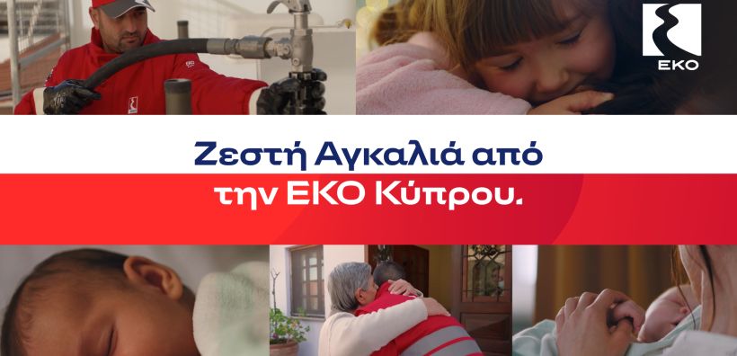 «Ζεστή Αγκαλιά» από την ΕΚΟ Κύπρου - Πάνω από 500.000 λίτρα πετρελαίου θέρμανσης