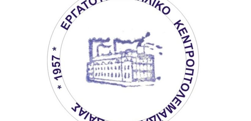 Πτολεμαΐδα 5 και εργασιακά στο επίκεντρο του έκτακτου εκλογοαπολογιστικού συνεδρίου του ΕΚ Πτολεμαΐδας
