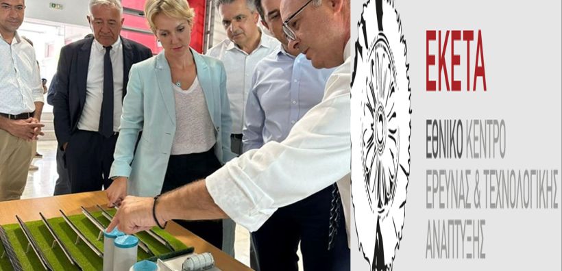 Πτολεμαΐδα: Στις εγκαταστάσεις του ΕΚΕΤΑ/ΙΔΕΠ ξεναγήθηκαν Κ. Σκρέκας και Α. Σδούκου