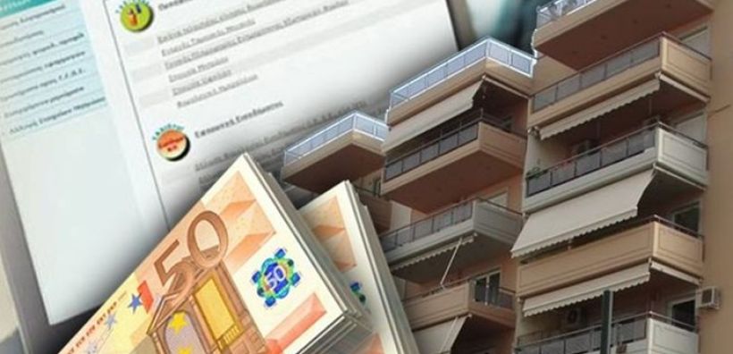 Τέλη Αυγούστου τα εκκαθαριστικά του ΕΝΦΙΑ