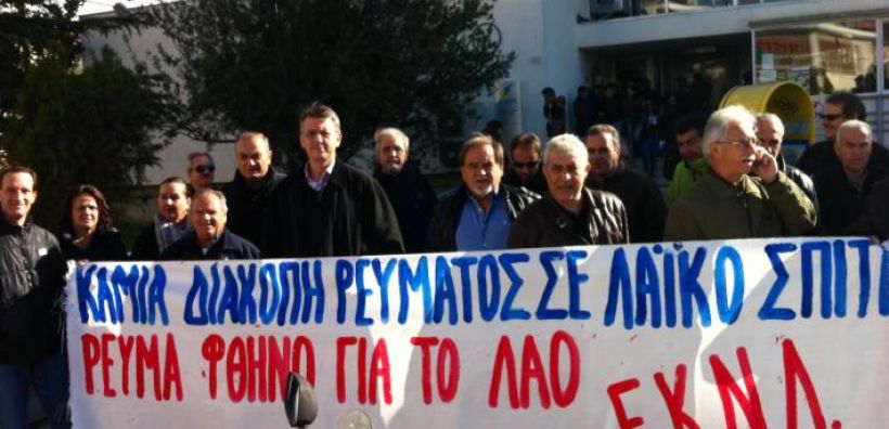 Παράσταση διαμαρτυρίας στη ΔΕΗ στις 23 Σεπτέμβρη από το ΕΚ Λάρισας