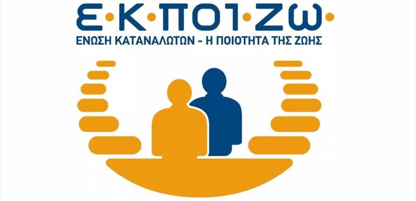 Πλαφόν στα τιμολόγια ρεύματος και αερίου ζητάει η ΕΚΠΟΙΖΩ - Πάνω από 3.000 καταγγελίες το τελευταίο εξάμηνο από καταναλωτές για υπερβολικές χρεώσεις