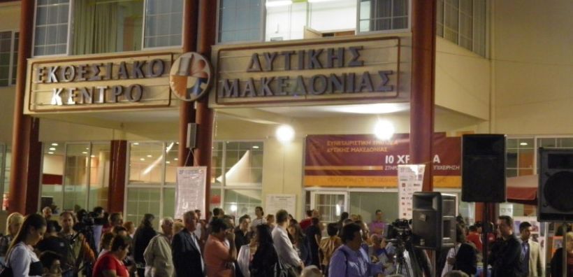 Χορηγία για το Εκθεσιακό Κέντρο στα Κοίλα ζητάει από τη ΔΕΗ το Επιμελητήριο Κοζάνης