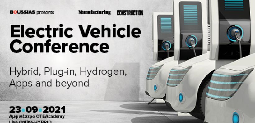 Συνέδριο «Electric Vehicle Conference» στις 23 Σεπτεμβρίου