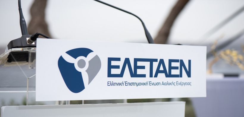 ΕΛΕΤΑΕΝ: Να συνδράμουν οι εταιρείες του κλάδου στις έρευνες - Η στοχοποίηση της αιολικής ενέργειας υπονομεύει τα οφέλη της