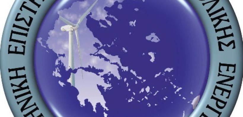 Η ΕΛΕΤΑΕΝ μέλος του Παγκοσμίου Συμβουλίου Αιολικής Ενέργειας