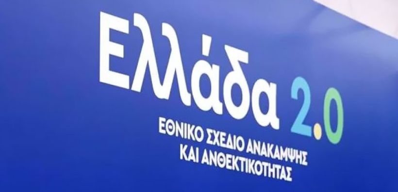 Πράσινο φως από την Κομισιόν στο σχέδιο «Ελλάδα 2.0» των 30,5 δισ. ευρώ
