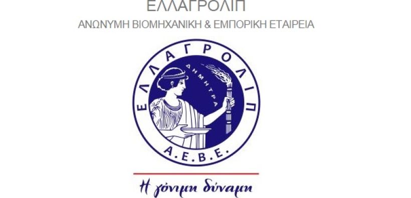 Στο μητρώο του ΕΣΦΑ η ΕΛΛ.ΑΓΡΟ.ΛΙΠ.