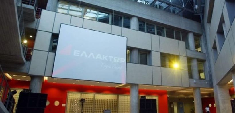 Ελλάκτωρ: Προς αναβολή πάει η προγραμματισμένη γενική συνέλευση με αίτημα ξένων μετόχων