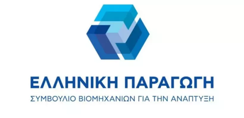 Μ. Στασινόπουλος: Χρειαζόμαστε μια πολιτική και εθνική επανατοποθέτηση με προτεραιοποίηση της Βιομηχανίας