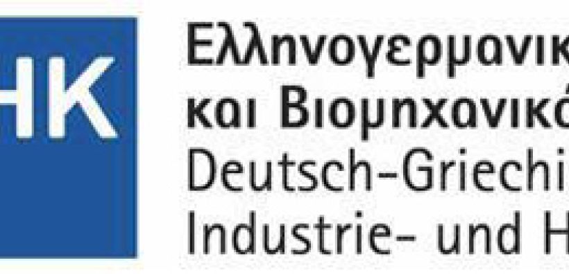 Επιχειρηματική συνάντηση για την Ηχοπροστασία από το Ελληνογερμανικό Επιμελητήριο