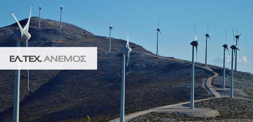 ΕΛ.ΤΕΧ. ΑΝΕΜΟΣ: Αύξηση κερδών, συνέχιση των επενδύσεων, προετοιμασία για τους διαγωνισμούς