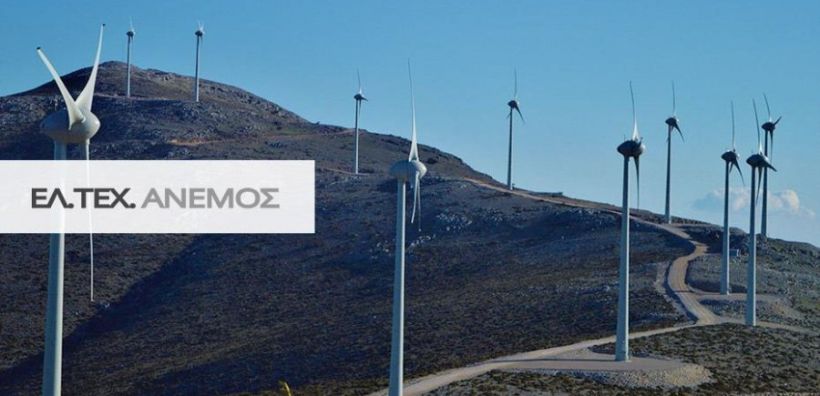 Εντυπωσιακά αποτελέσματα για την ΕΛΤΕΧ Άνεμος - Σημαντική αύξηση τζίρου και κερδών στο εννεάμηνο 2018
