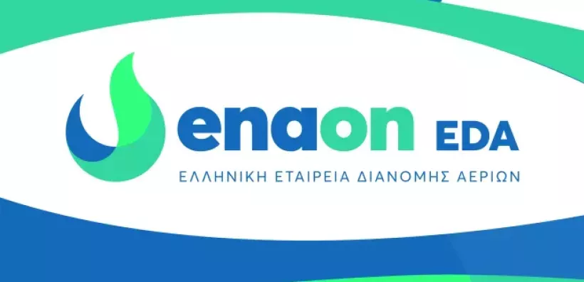 ΕΝΑΟΝ EDA: Ενημέρωση των κατοίκων για το φυσικό αέριο στα Γιαννιτσά