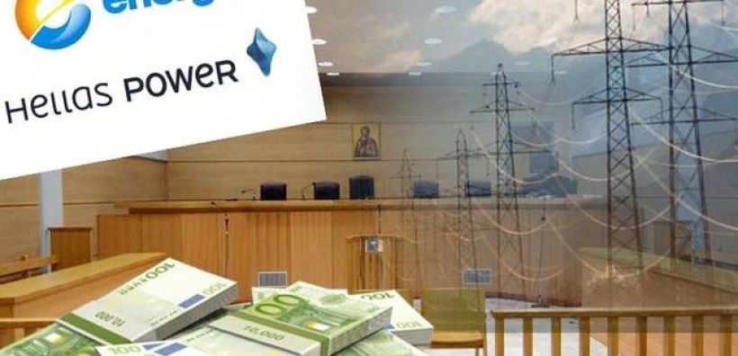 Υπόθεση Energa-Hellas Power: Δέσμευση και απόδοση 120 εκατ. ευρώ σε δημόσιο, δήμους, ΛΑΓΗΕ και ΑΔΜΗΕ
