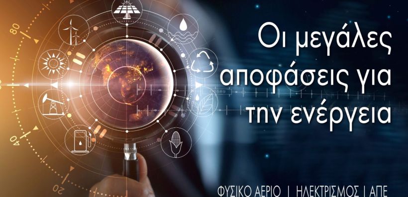 Με οργανωτές το ΙΕΝΕ και την FMW στις 15 Νοεμβρίου το 12ο Ενεργειακό Συμπόσιο στην Κύπρο