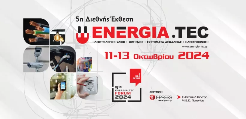 Ξεκινά αύριο 11 Οκτωβρίου η 5η διεθνής έκθεση ENERGIA.TEC