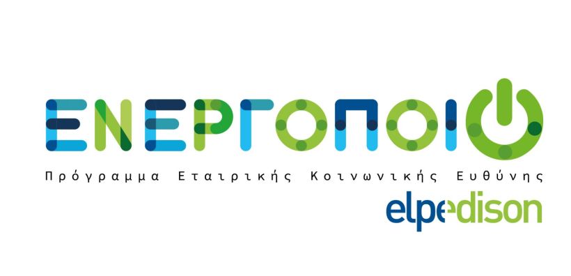 «Ενεργοποιώ»: Νέο Πρόγραμμα Εταιρικής Κοινωνικής Ευθύνης από την ELPEDISON, που στηρίζει έμπρακτα την ελληνική Κοινωνία και το Περιβάλλον