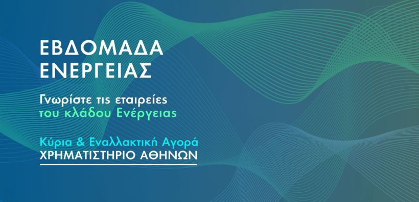 "Εβδομάδα ενέργειας" στο Χρηματιστήριο Αθηνών με παρουσιάσεις των εισηγμένων