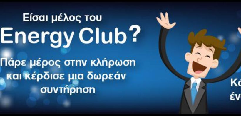 Energyclub: Ο τυχερός νικητής από την κλήρωση του Ιουνίου