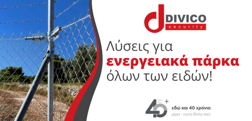 H Divico Security στην 5η Διεθνή Έκθεση Verde.tec
