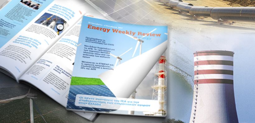 Energy Weekly Review: Διαβάστε την εβδομαδιαία επισκόπηση της ενεργειακής επικαιρότητας από την ομάδα του energypress