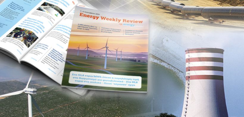 Energy Weekly Review: Διαβάστε την εβδομαδιαία επισκόπηση της ενεργειακής επικαιρότητας από την ομάδα του energypress