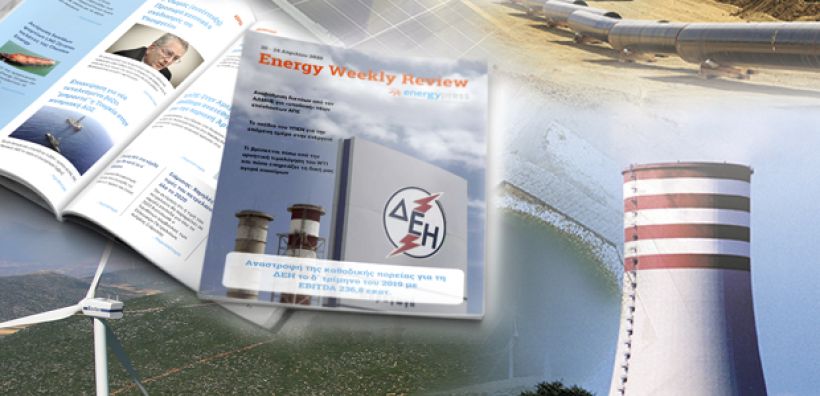 Energy Weekly Review: Διαβάστε την εβδομαδιαία επισκόπηση της ενεργειακής επικαιρότητας από την ομάδα του energypress