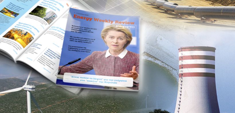 Energy Weekly Review: Διαβάστε την εβδομαδιαία επισκόπηση της ενεργειακής επικαιρότητας από την ομάδα του energypress