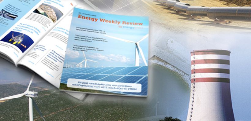 Energy Weekly Review: Διαβάστε την εβδομαδιαία επισκόπηση της ενεργειακής επικαιρότητας από την ομάδα του energypress