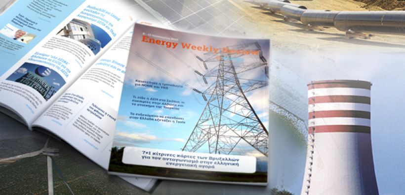 Energy Weekly Review: Διαβάστε την εβδομαδιαία επισκόπηση της ενεργειακής επικαιρότητας από την ομάδα του energypress
