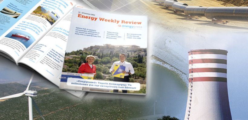 Energy Weekly Review: Διαβάστε την εβδομαδιαία επισκόπηση της ενεργειακής επικαιρότητας από την ομάδα του energypress
