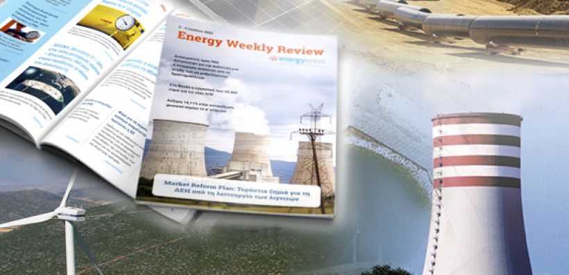 Energy Weekly Review: Διαβάστε την εβδομαδιαία επισκόπηση της ενεργειακής επικαιρότητας από την ομάδα του energypress