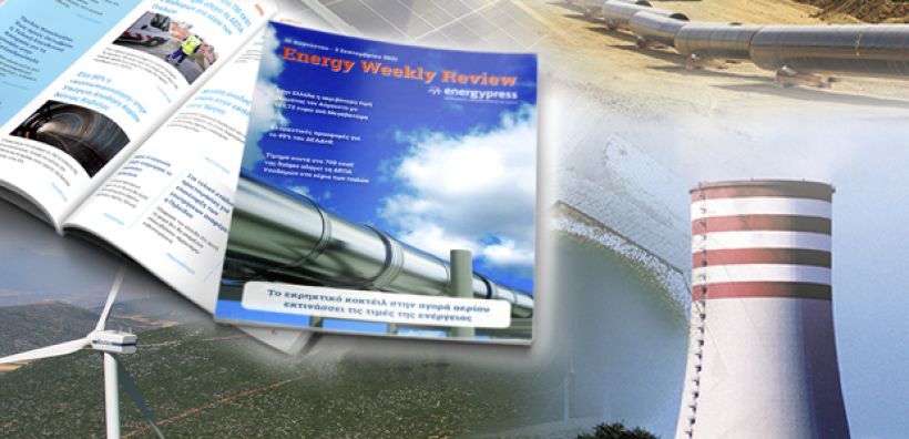 Energy Weekly Review: Διαβάστε την εβδομαδιαία επισκόπηση της ενεργειακής επικαιρότητας από την ομάδα του energypress