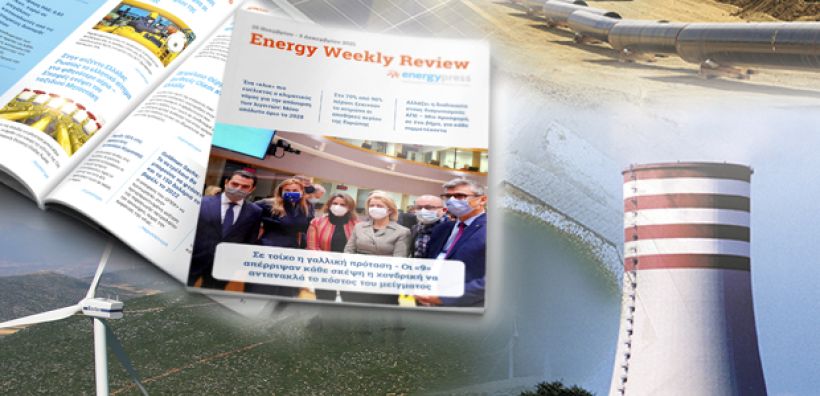 Energy Weekly Review: Διαβάστε την εβδομαδιαία επισκόπηση της ενεργειακής επικαιρότητας από την ομάδα του energypress