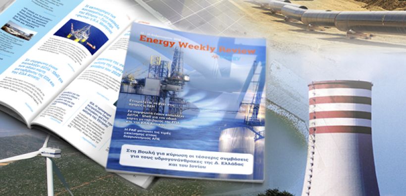 Energy Weekly Review: Διαβάστε την εβδομαδιαία επισκόπηση της ενεργειακής επικαιρότητας από την ομάδα του energypress