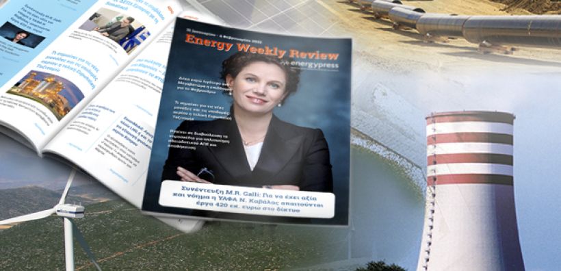 Energy Weekly Review: Διαβάστε την εβδομαδιαία επισκόπηση της ενεργειακής επικαιρότητας από την ομάδα του energypress