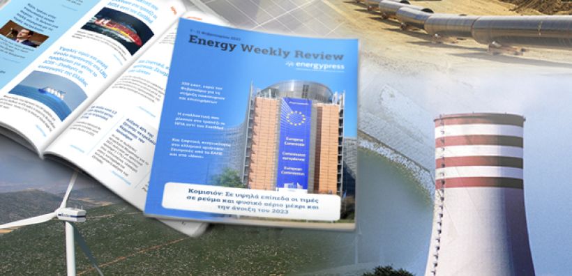 Energy Weekly Review: Διαβάστε την εβδομαδιαία επισκόπηση της ενεργειακής επικαιρότητας από την ομάδα του energypress