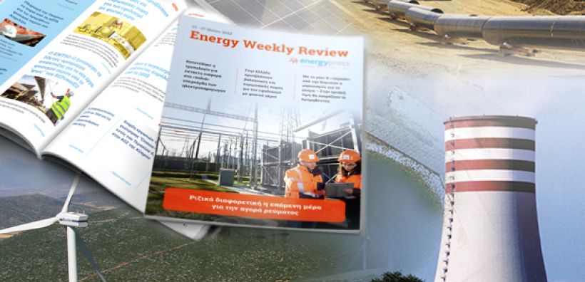 Energy Weekly Review: Διαβάστε την εβδομαδιαία επισκόπηση της ενεργειακής επικαιρότητας από την ομάδα του energypress