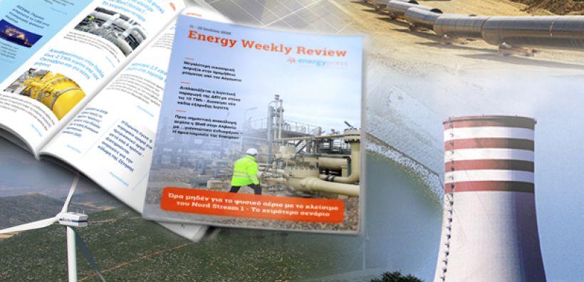 Energy Weekly Review: Διαβάστε την εβδομαδιαία επισκόπηση της ενεργειακής επικαιρότητας από την ομάδα του energypress