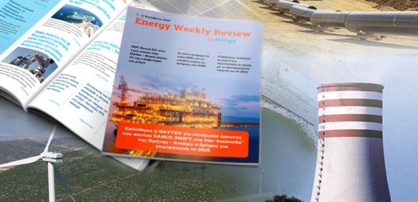 Energy Weekly Review: Διαβάστε την εβδομαδιαία επισκόπηση της ενεργειακής επικαιρότητας από την ομάδα του energypress