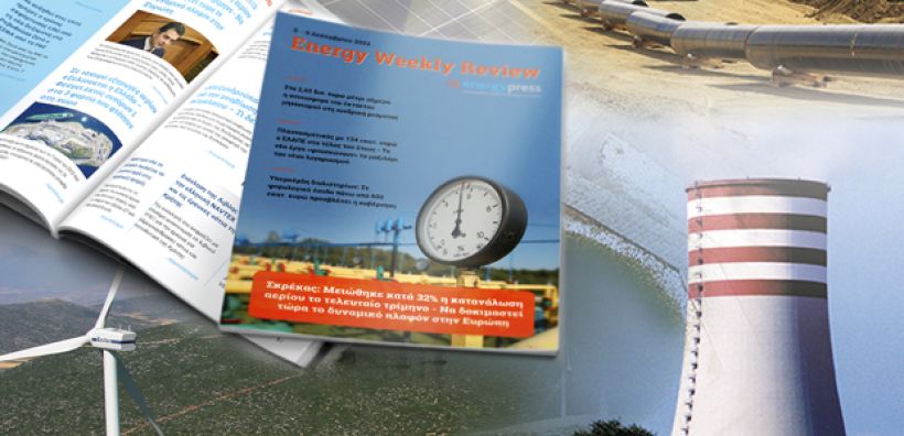 Energy Weekly Review: Διαβάστε την εβδομαδιαία επισκόπηση της ενεργειακής επικαιρότητας από την ομάδα του energypress
