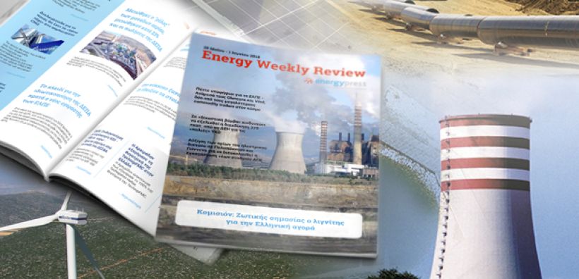 Energy Weekly Review: Διαβάστε την εβδομαδιαία επισκόπηση της ενεργειακής επικαιρότητας από την ομάδα του energypress