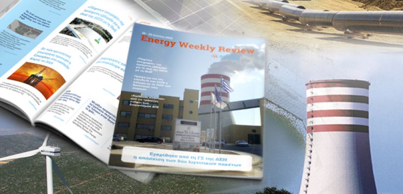 Energy Weekly Review: Διαβάστε την εβδομαδιαία επισκόπηση της ενεργειακής επικαιρότητας από την ομάδα του energypress