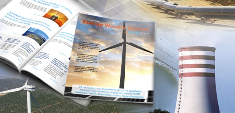 Energy Weekly Review: Διαβάστε την εβδομαδιαία επισκόπηση της ενεργειακής επικαιρότητας από την ομάδα του energypress