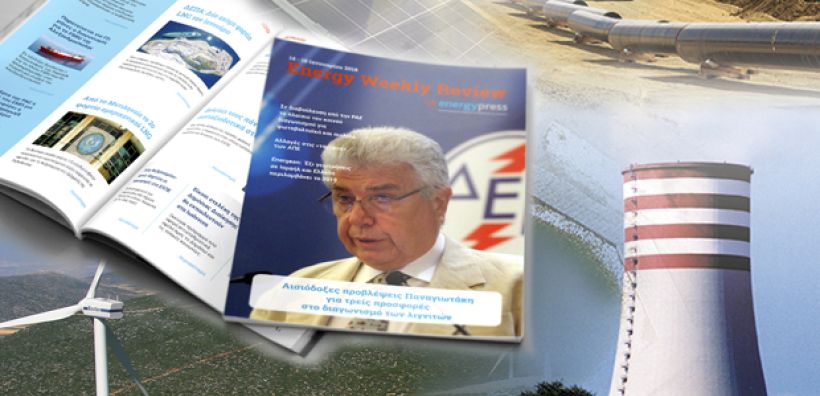 Energy Weekly Review: Διαβάστε την εβδομαδιαία επισκόπηση της ενεργειακής επικαιρότητας από την ομάδα του energypress